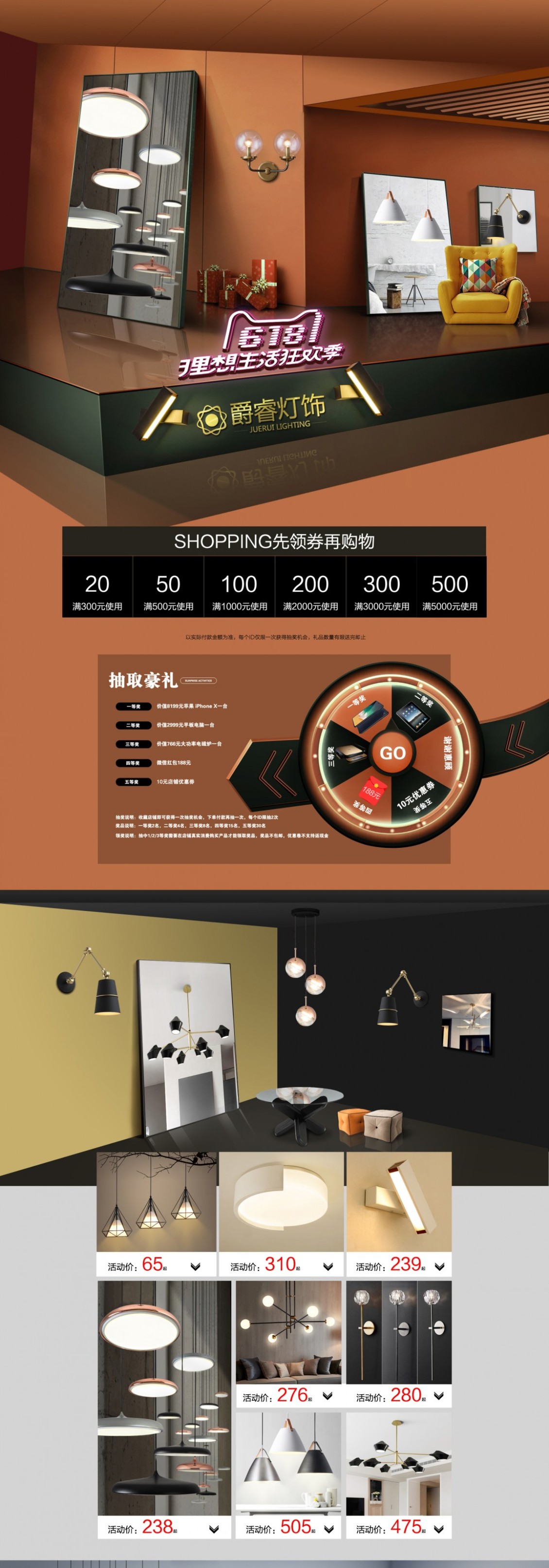 淘寶美工陌上煙雨618燈飾活動(dòng)頁(yè)作品