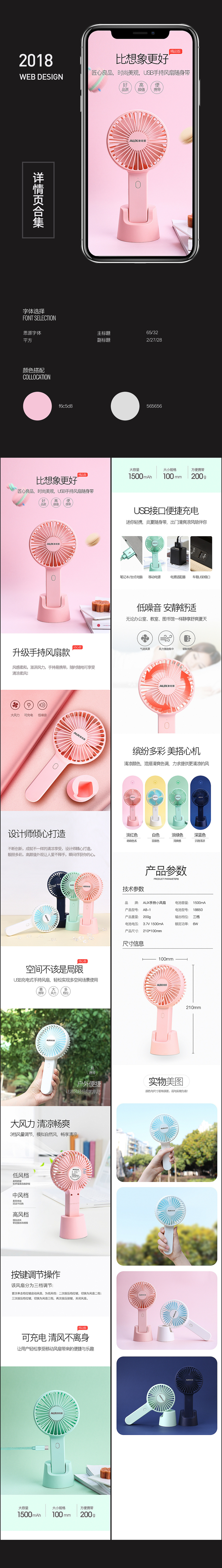 淘宝美工木帛AUX手持小风扇详情页作品