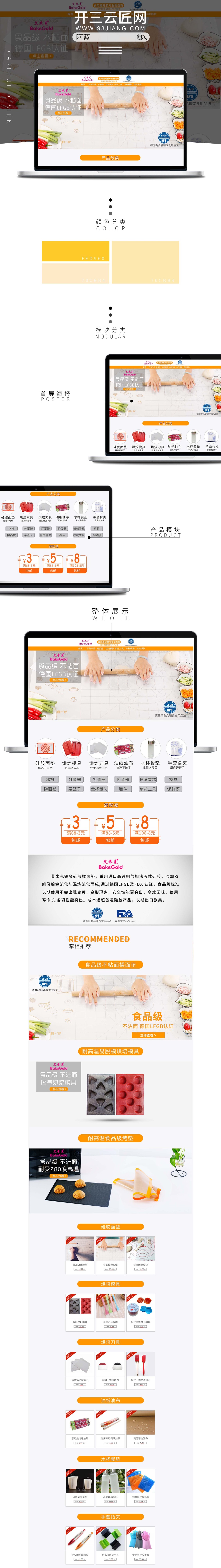 淘宝美工阿蓝生活百货厨房工具首页作品