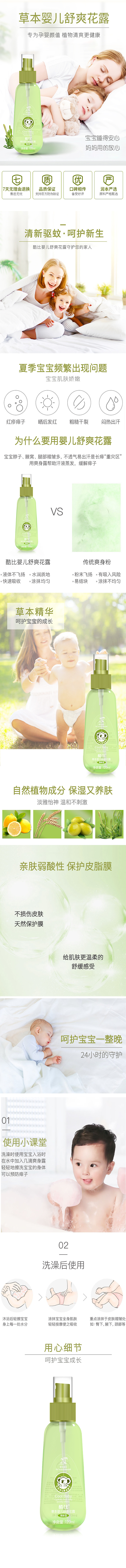 淘寶美工拾八草本嬰兒舒爽花露詳情頁設(shè)計(jì)作品
