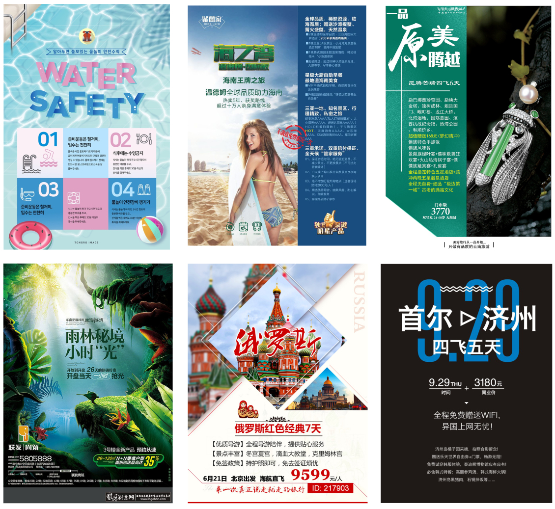 淘宝美工言午旅游海报汇总作品