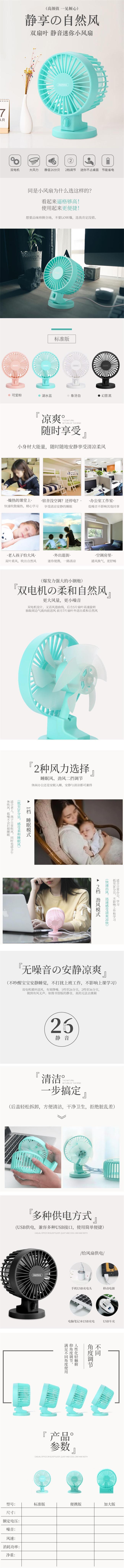 淘寶美工小鬼。簡(jiǎn)約小清新風(fēng)扇詳情頁(yè)作品