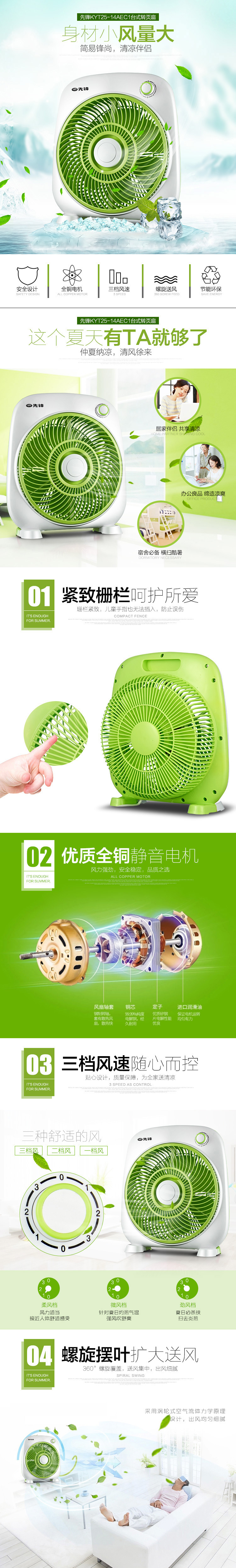 淘宝美工小鬼。简约小清新风扇详情页设计作品