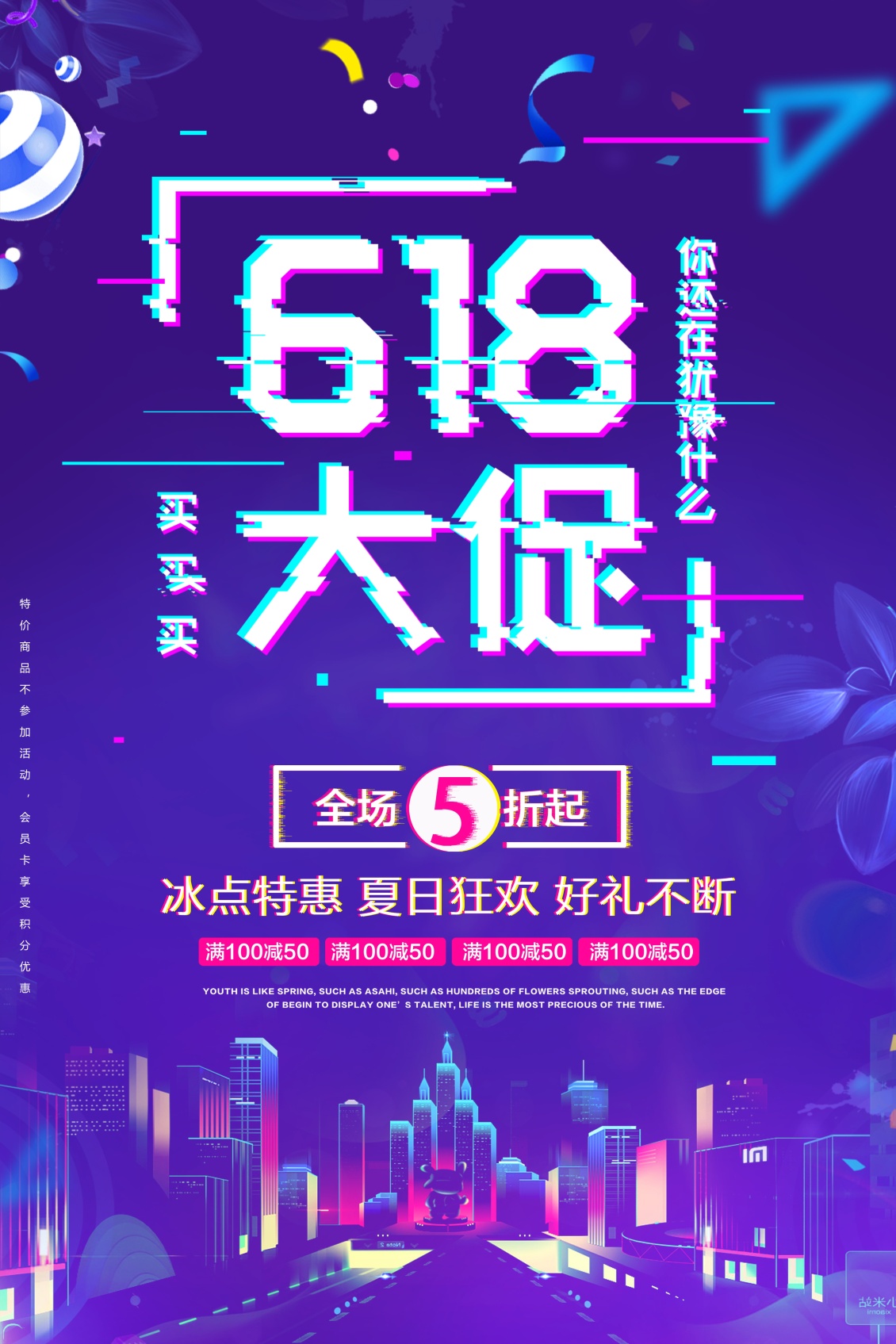 淘宝美工像素怪兽618大促活动海报作品