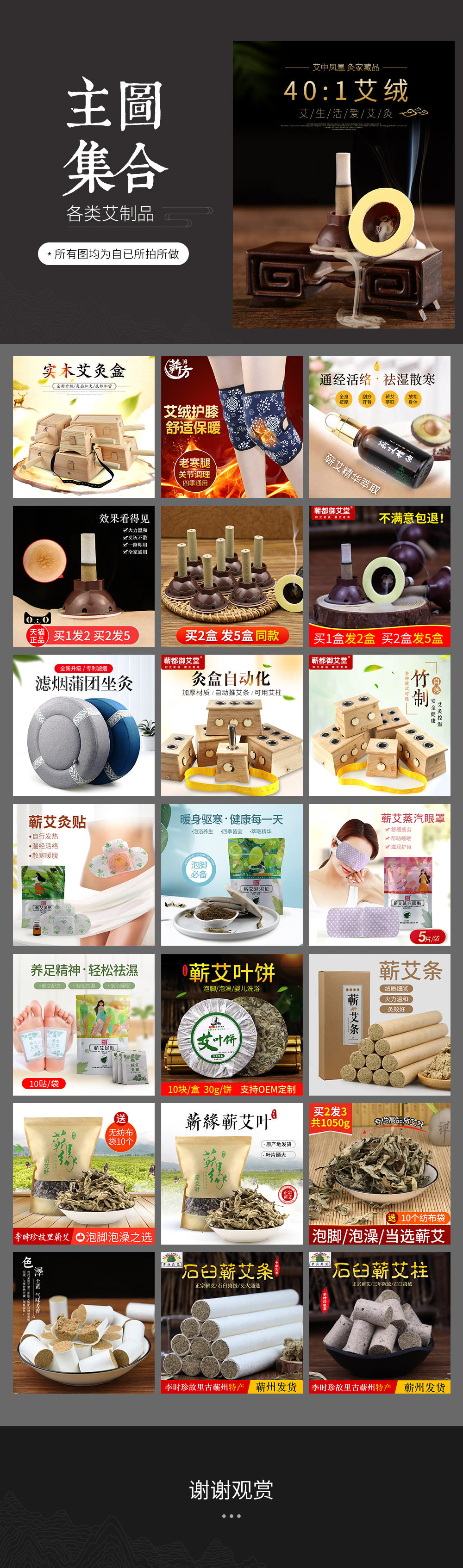 淘寶美工小鈺各種艾制品拍攝主圖作品