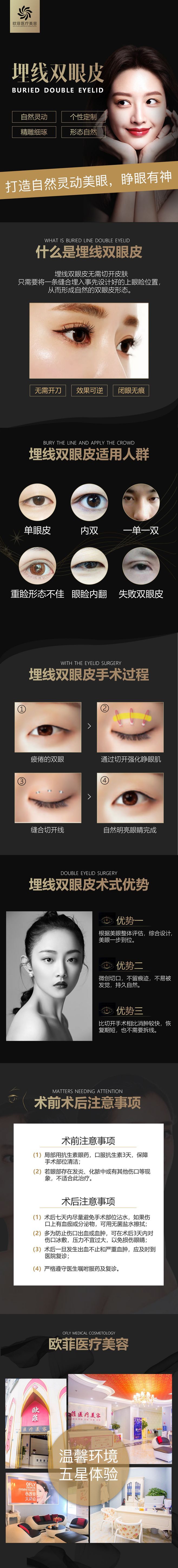 淘宝美工晓旭埋线双眼皮线作品