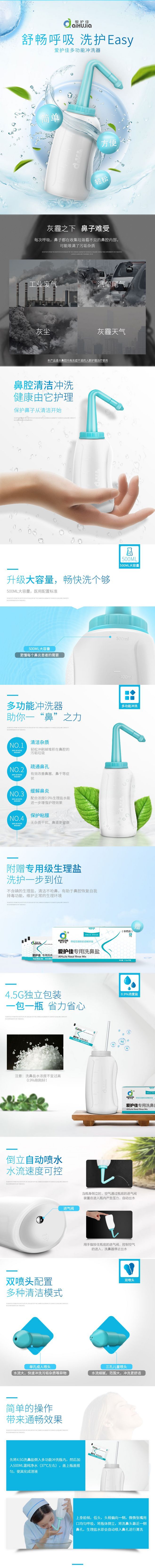 淘宝美工晓旭爱护佳多功能冲洗器作品