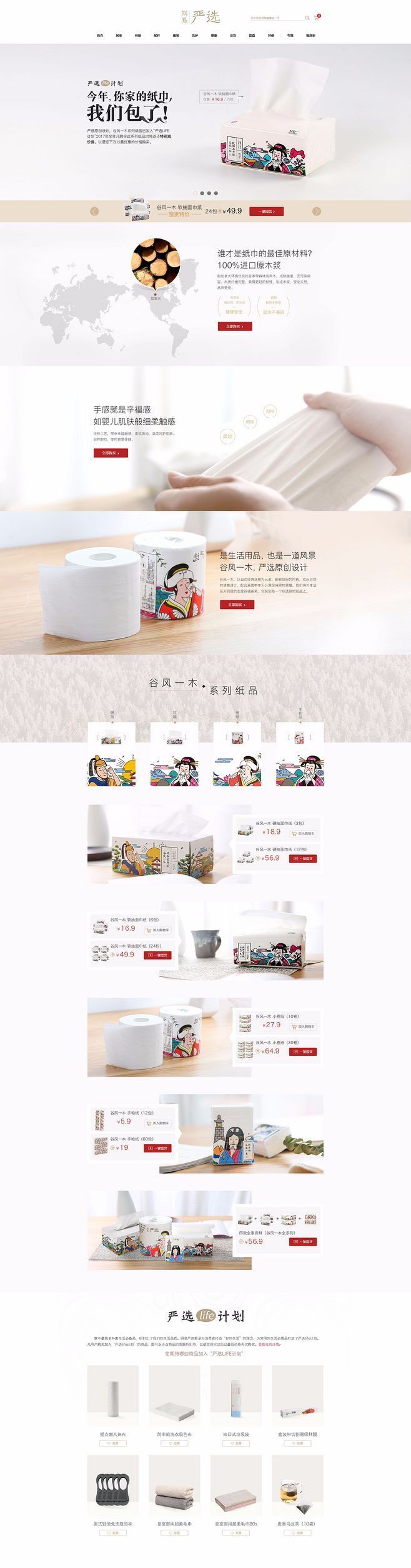 淘宝美工晓旭你们家的纸我包了作品