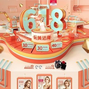618大促活動(dòng)頁 珠寶手表 飾品