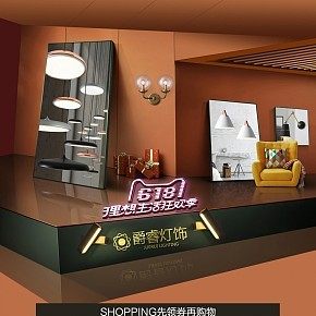 618燈飾活動(dòng)頁