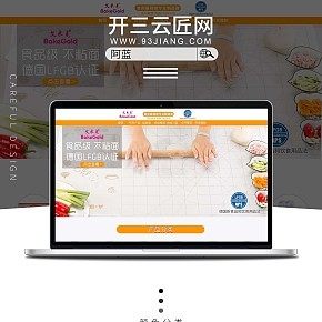 生活百货厨房工具首页