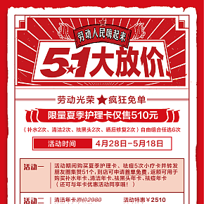 5-1活动促销海报