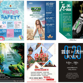 旅游海报汇总