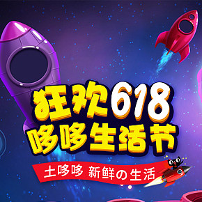 618大促首屏海报