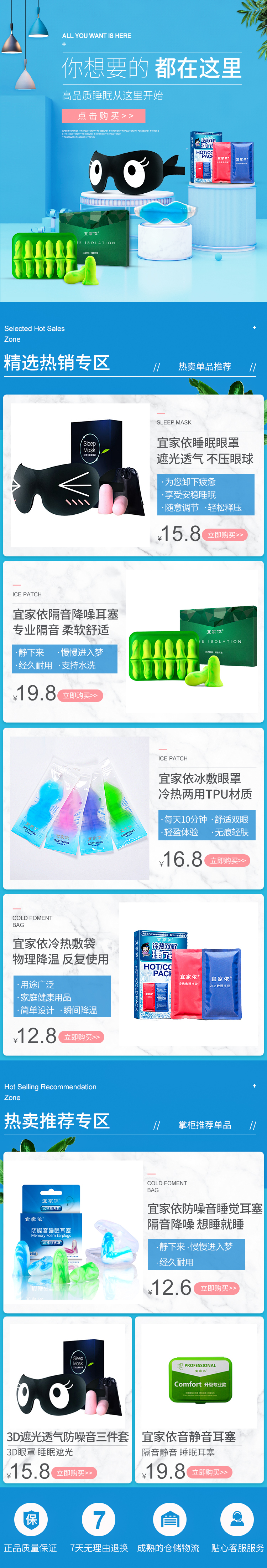 淘寶美工小槿宜家依耳塞眼罩日常無(wú)線端首頁(yè)作品