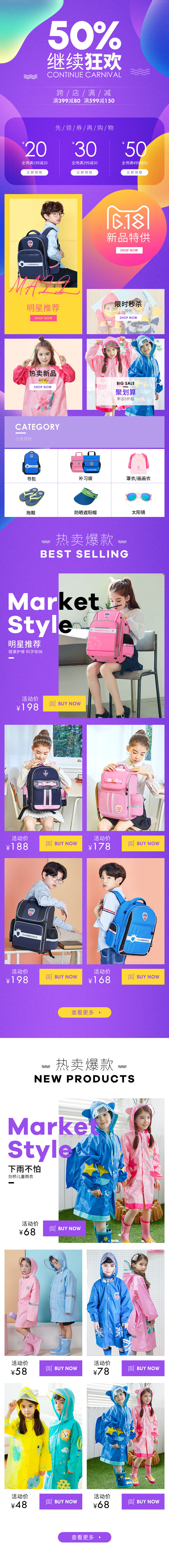 淘宝美工以沫学生书包儿童配饰首页无线端作品