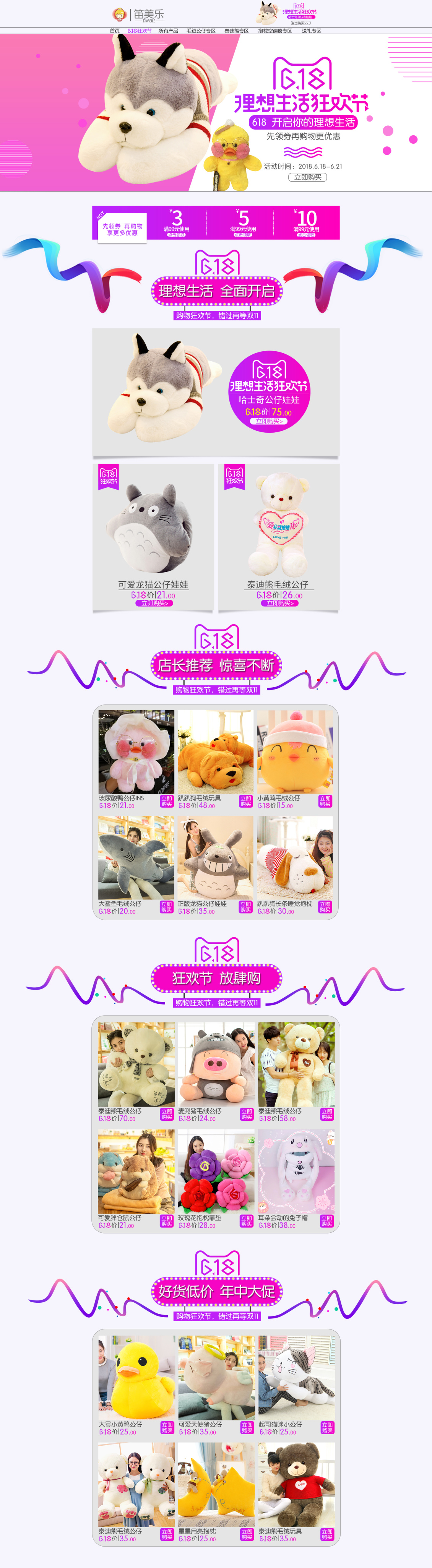 淘寶美工龐博618毛絨玩具大促活動頁作品