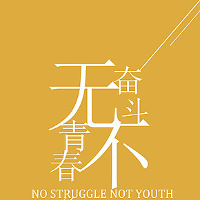 青春系列海报