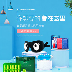 宜家依耳塞眼罩日常无线端首页