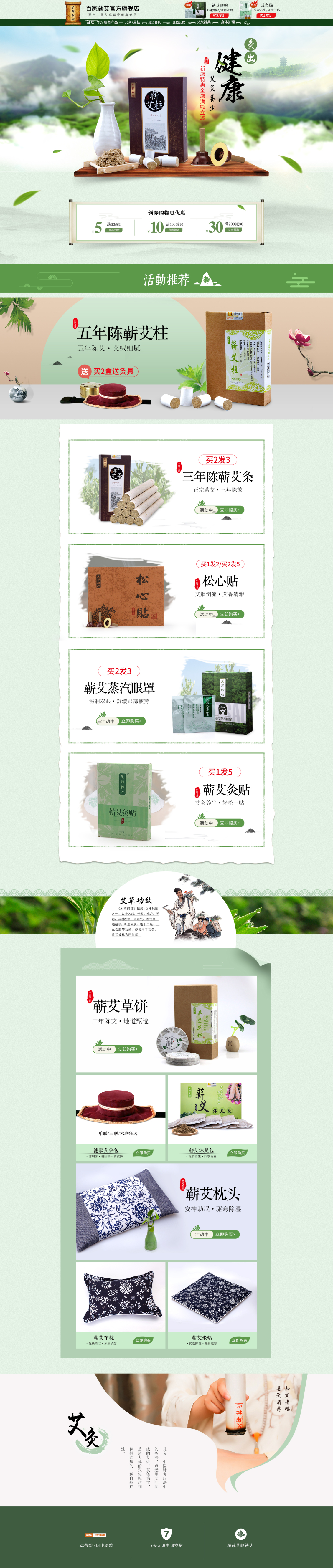 淘宝美工小钰京东店铺首页设计作品