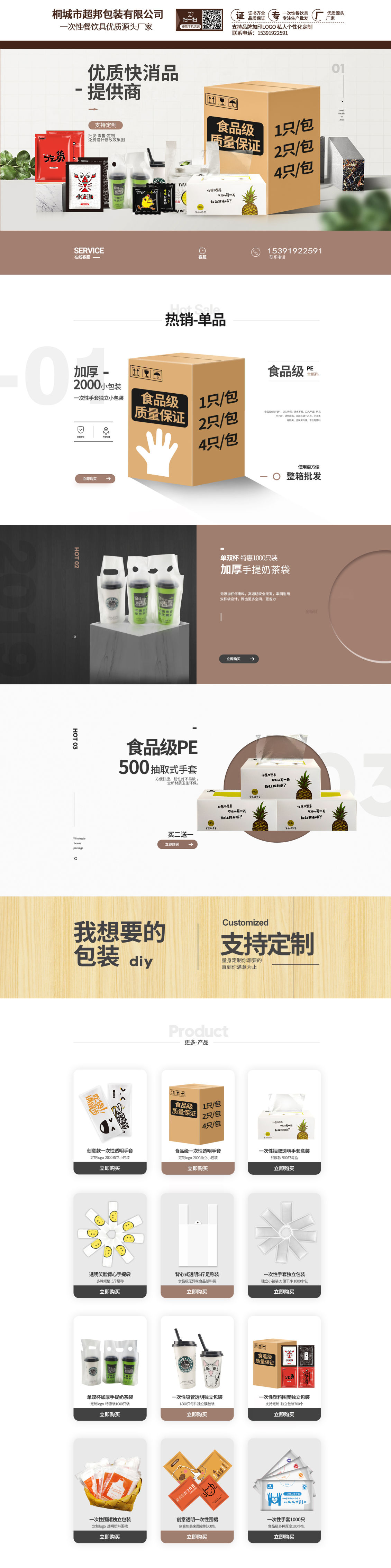 淘宝美工小果子一次性餐具首页作品