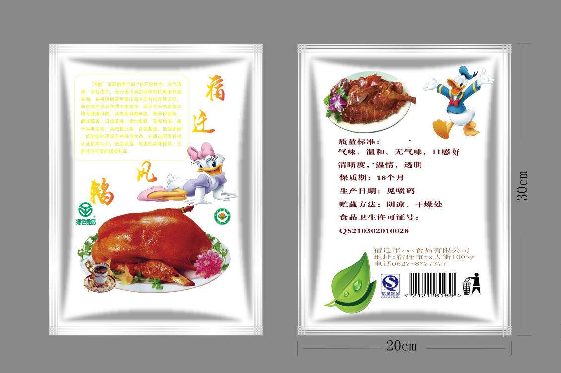 淘宝美工shubln宿迁市凤鹅包装作品