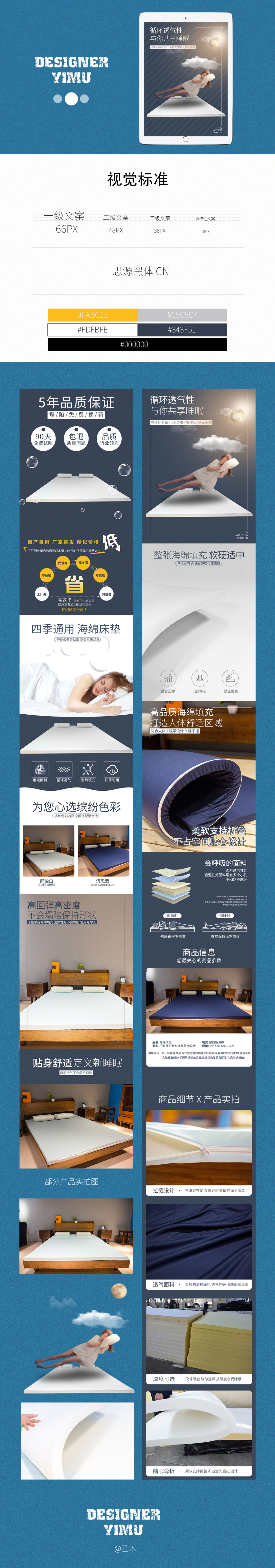 淘宝美工乙木乳胶海绵床垫详情页设计打版作品