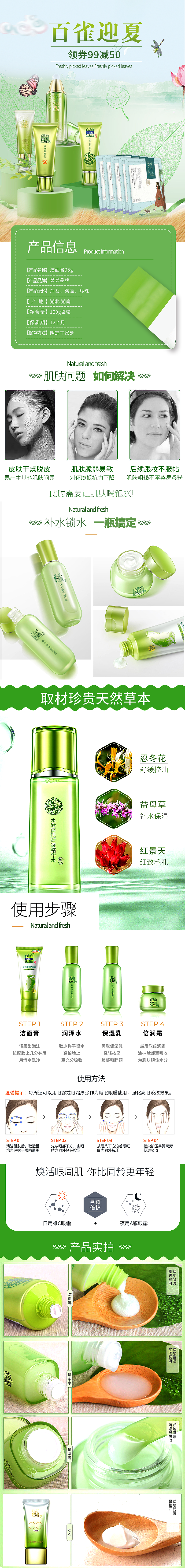 淘寶美工拾八百雀羚潔面乳詳情頁(yè)設(shè)計(jì)作品