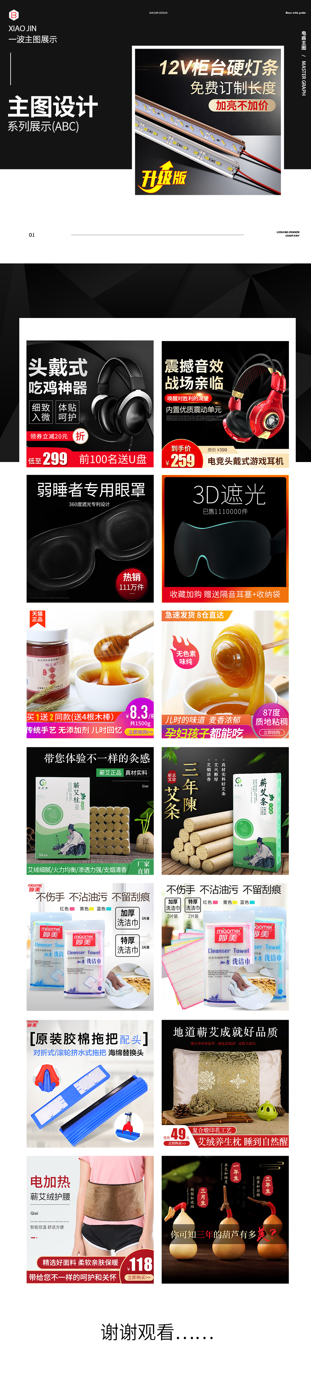 淘寶美工小槿眼罩 麥芽糖 拖把 抹布等主圖設(shè)計(jì)作品