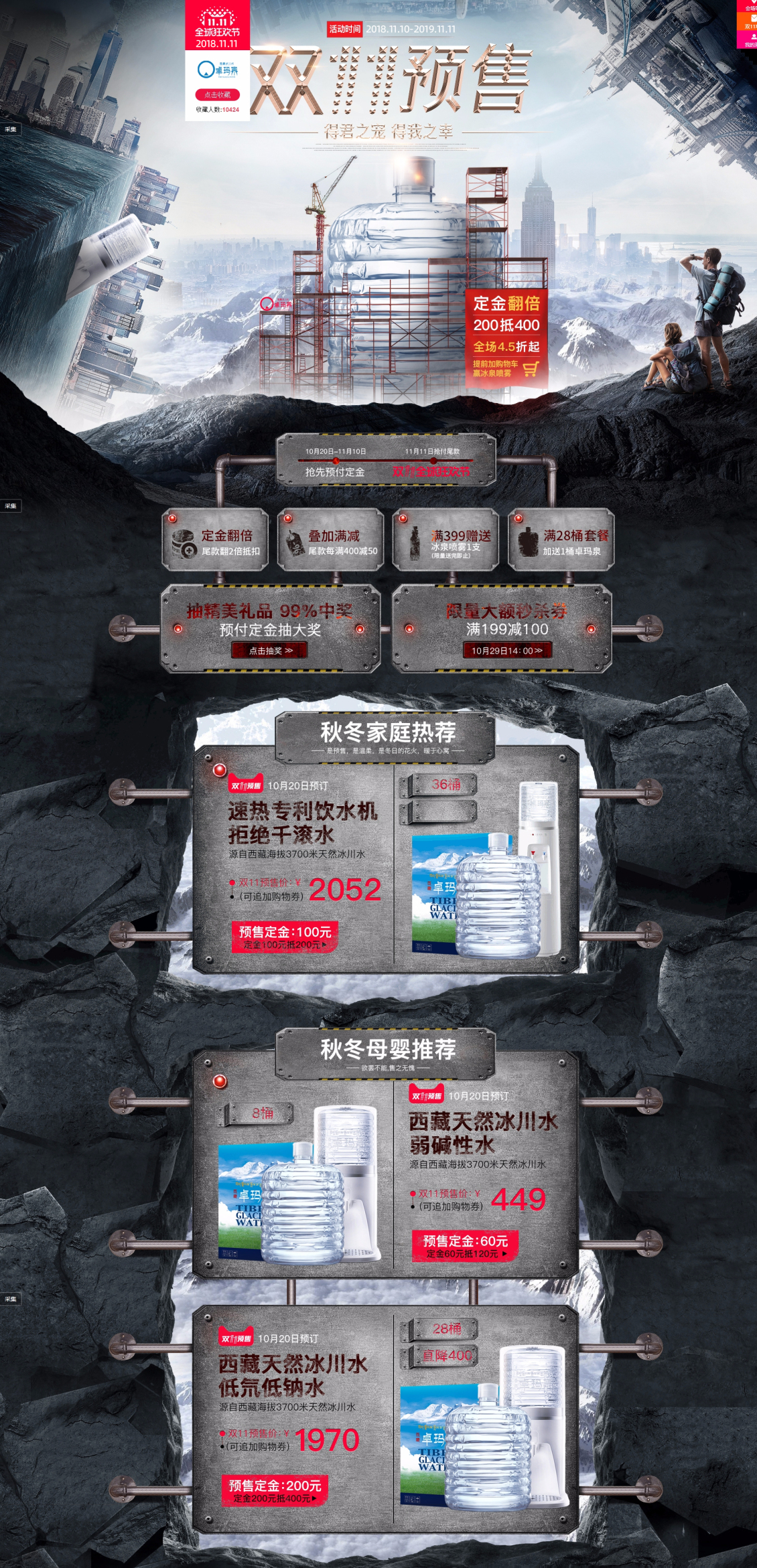 淘宝美工言午矿泉水首页设计作品