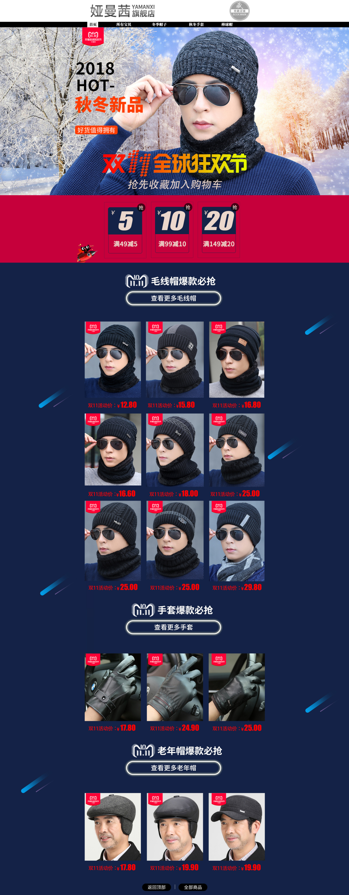 淘宝美工守望男士帽冬季帽双11促销首页简约清晰的首页设计作品