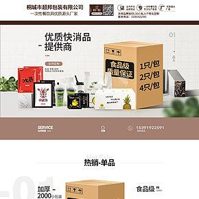 一次性餐具首页