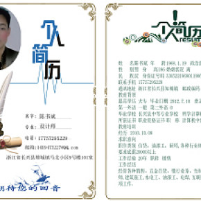 精品求职简历