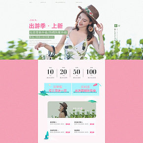 春夏帽子服饰时尚页面出游季首页承接页活动页