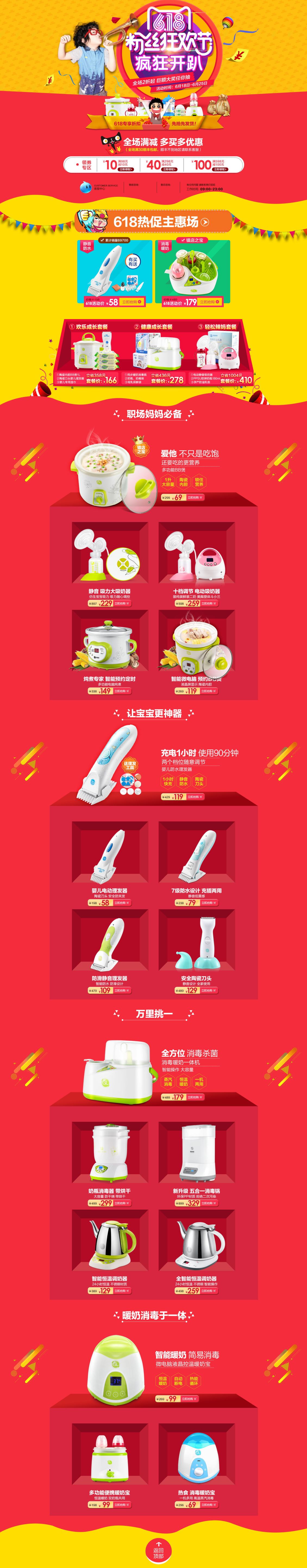 淘寶美工釋空618理想生活狂歡節(jié)年中大促活動首頁活動頁作品