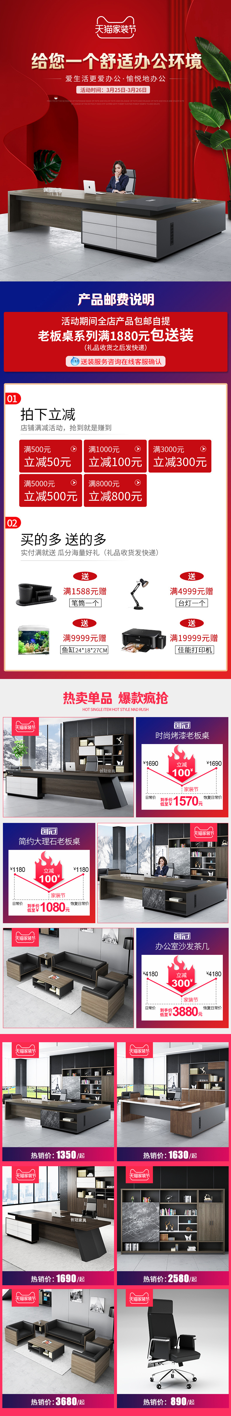 淘寶美工小確幸家裝節(jié)首頁(yè)辦工作家用辦公桌時(shí)尚簡(jiǎn)約作品