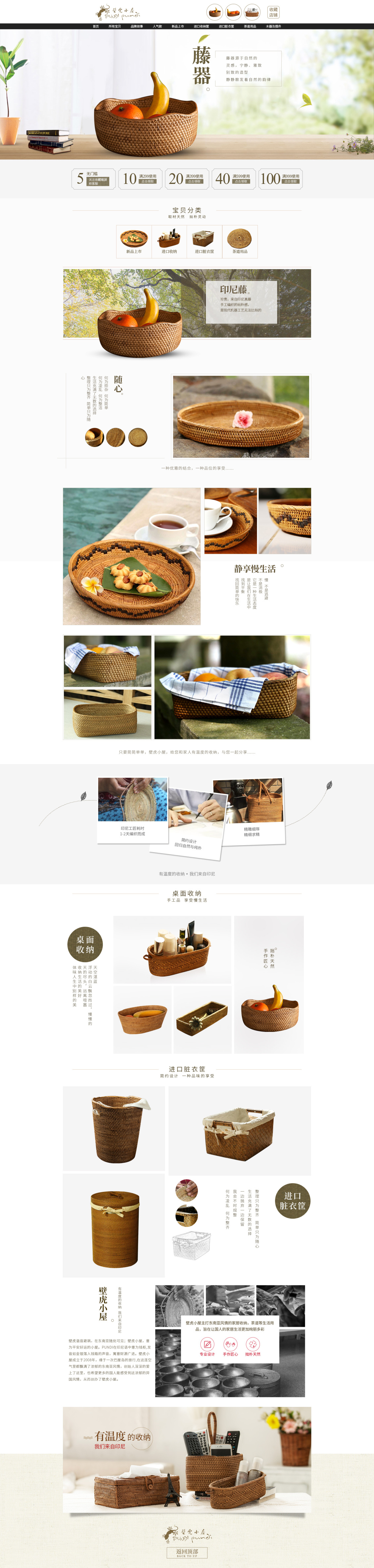 淘宝美工小墨生活百货首页设计作品