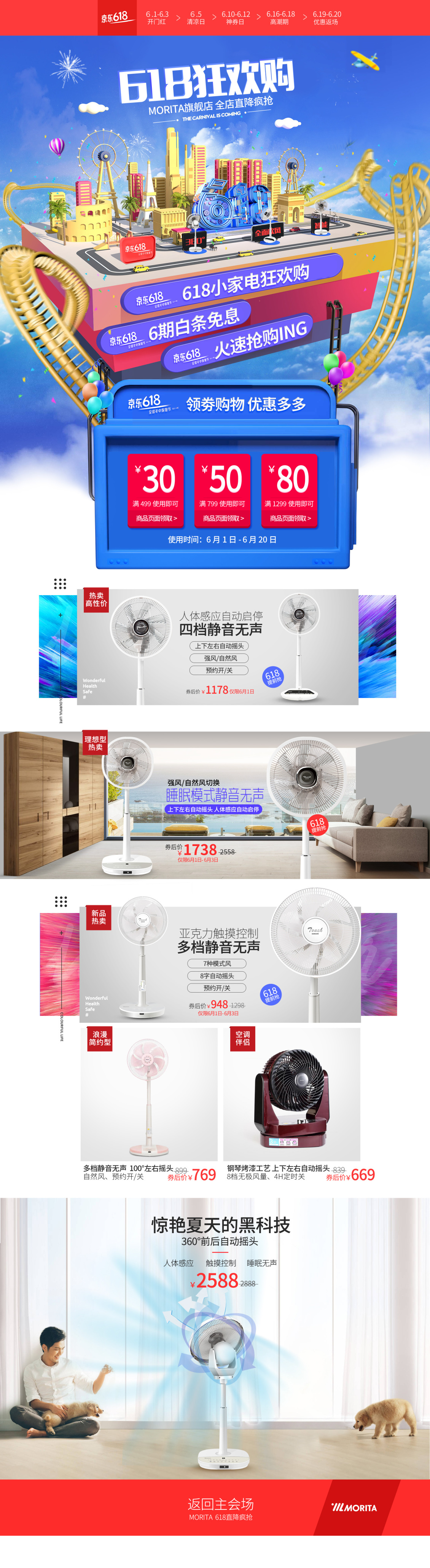 淘寶美工寧寧618電器促銷(xiāo)頁(yè)面作品