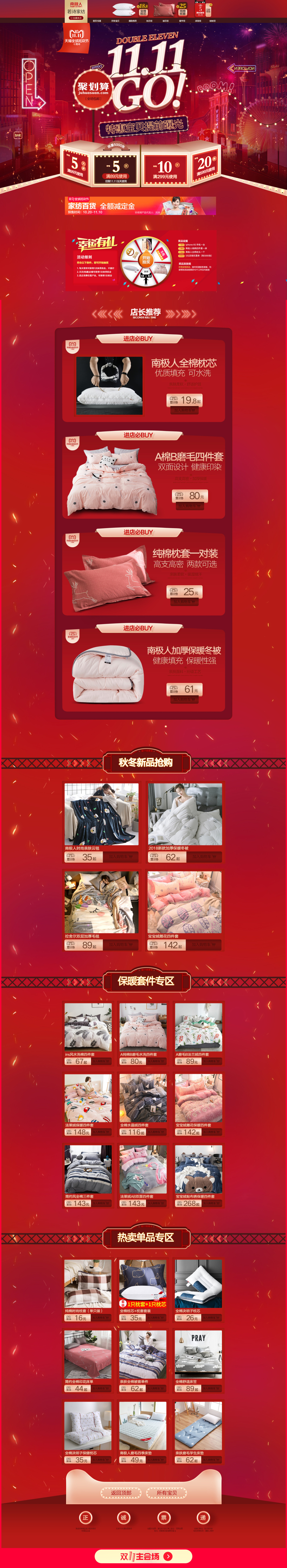 淘宝美工大晶双十一首页 家纺 家居作品