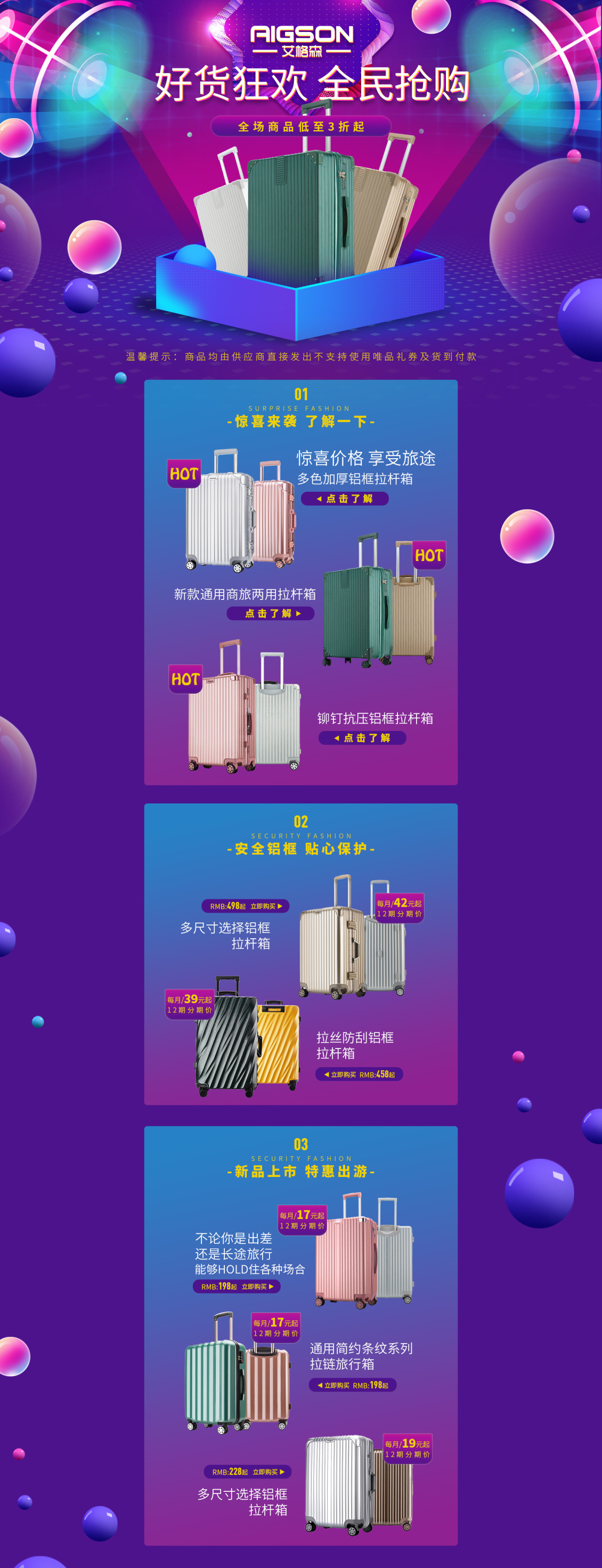 淘寶美工光耀拉桿箱大促頁面作品