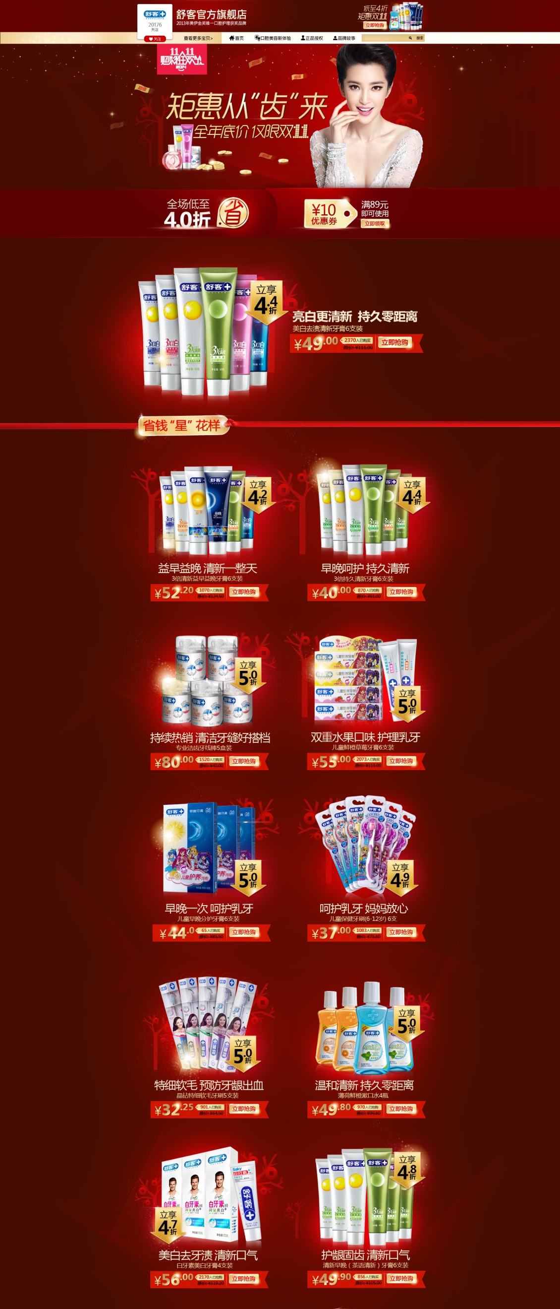淘宝美工光耀舒客双十一活动页面作品