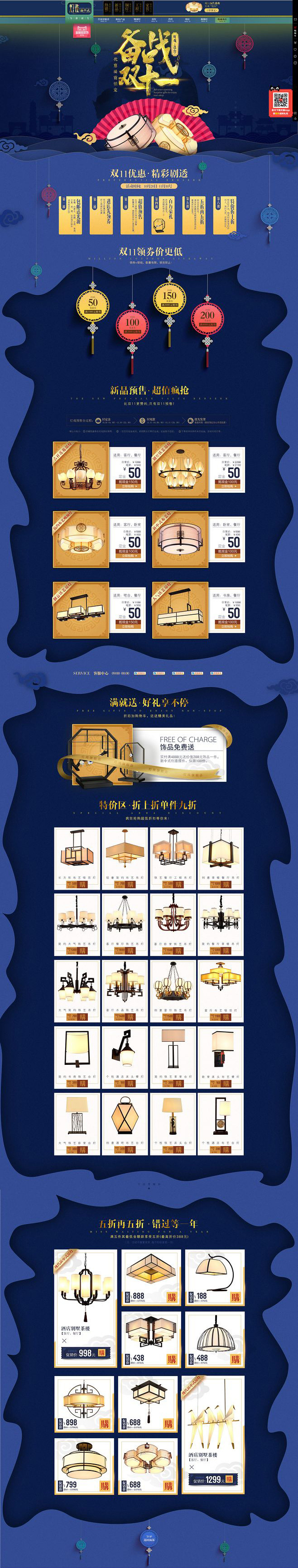 淘宝美工龙利鱼备战双十一首页装修作品