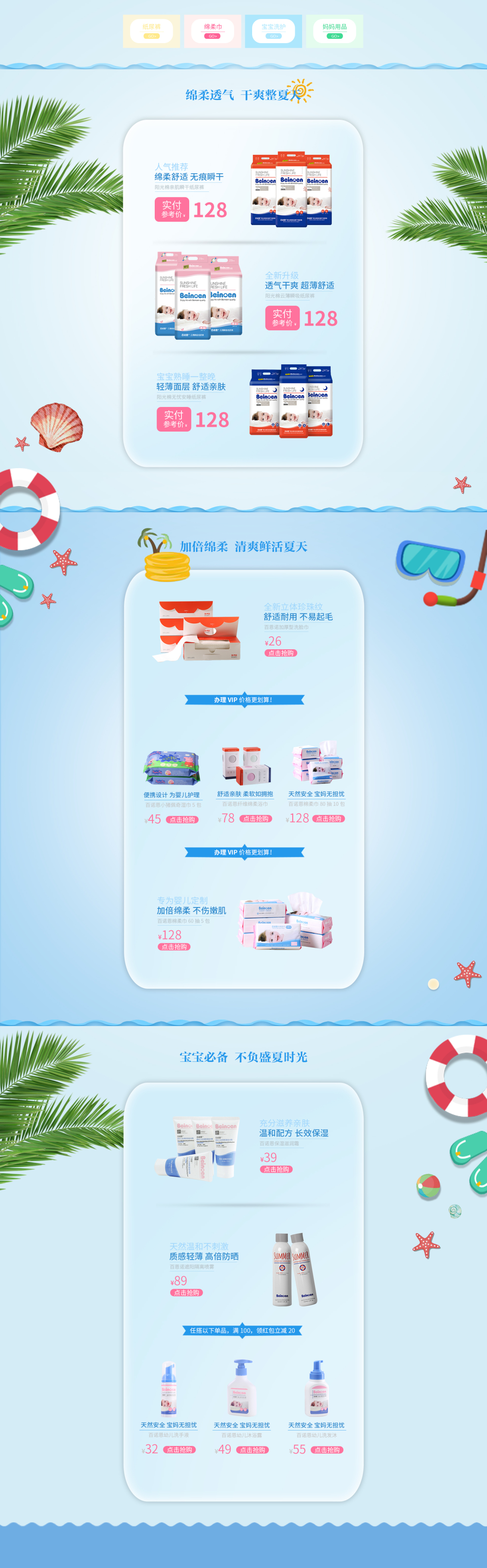淘寶美工小水母嬰用品店首頁作品