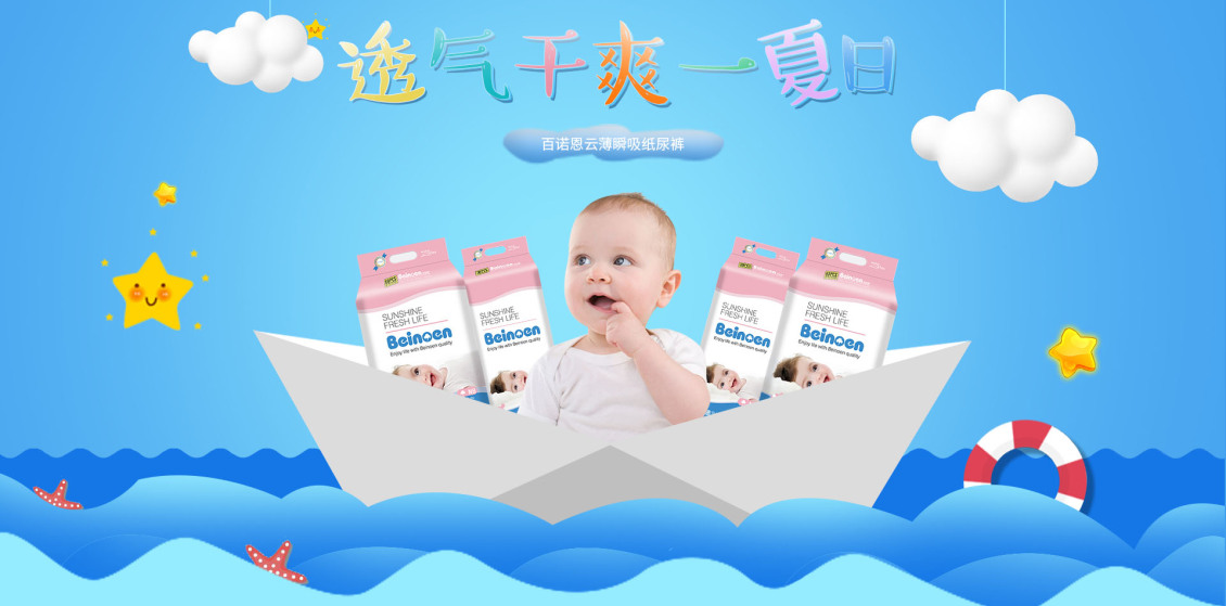 淘寶美工小水母嬰用品尿不濕banner海報(bào)作品