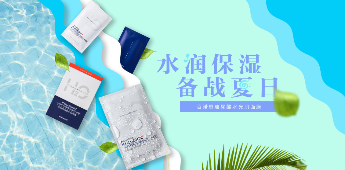 淘宝美工小水面膜banner海报简约清新作品