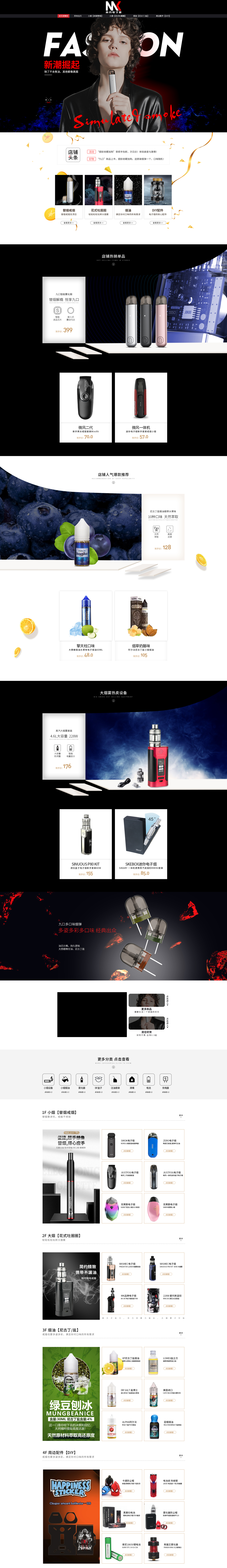 淘宝美工Jackie电子烟简约首页作品