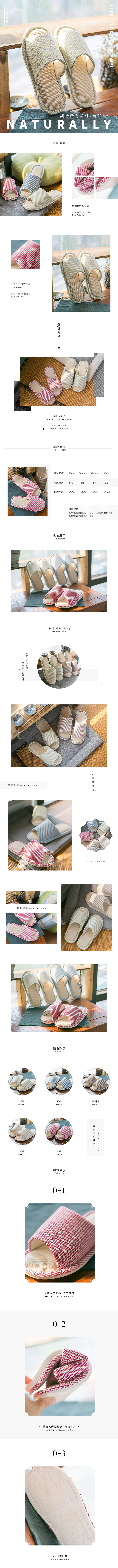 淘寶美工團團日系居家拖鞋作品