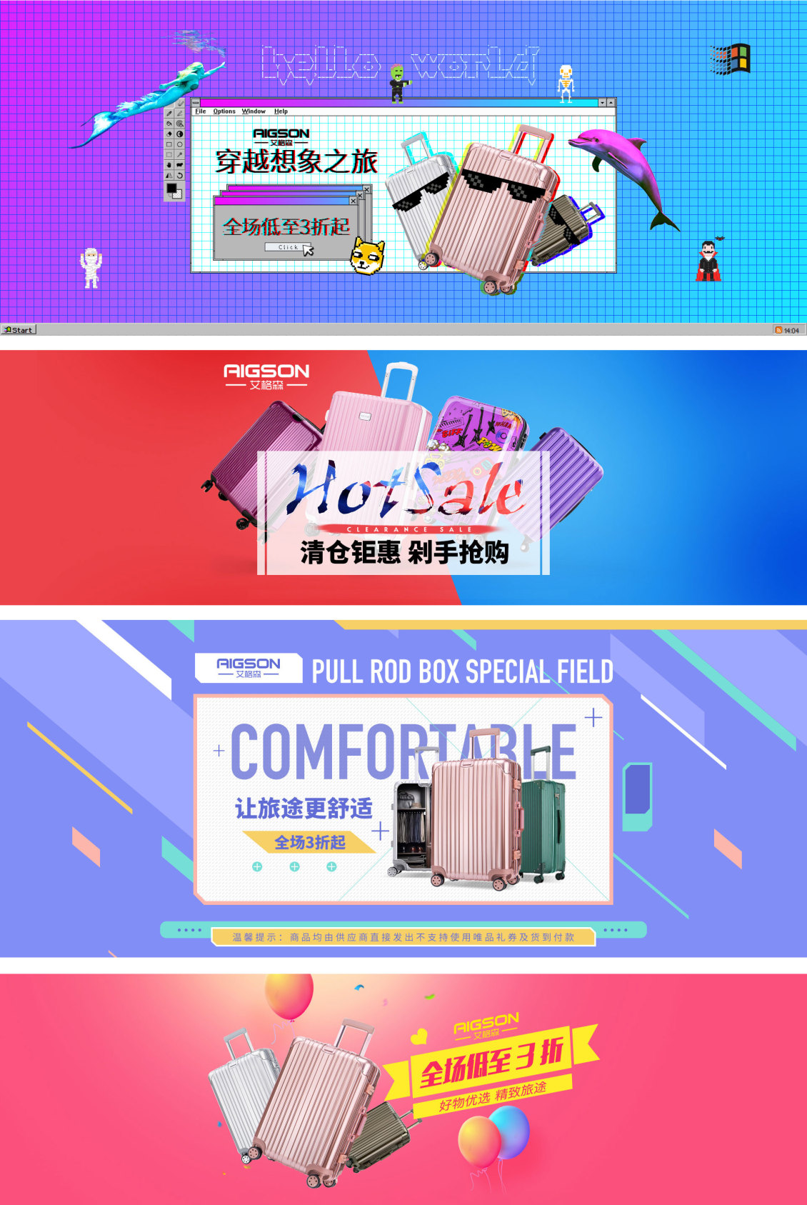 淘寶美工光耀拉桿箱電商海報(bào)作品