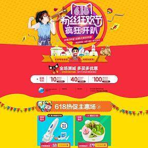 618理想生活狂欢节年中大促活动首页活动页