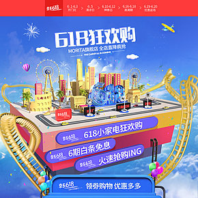 618電器促銷頁(yè)面